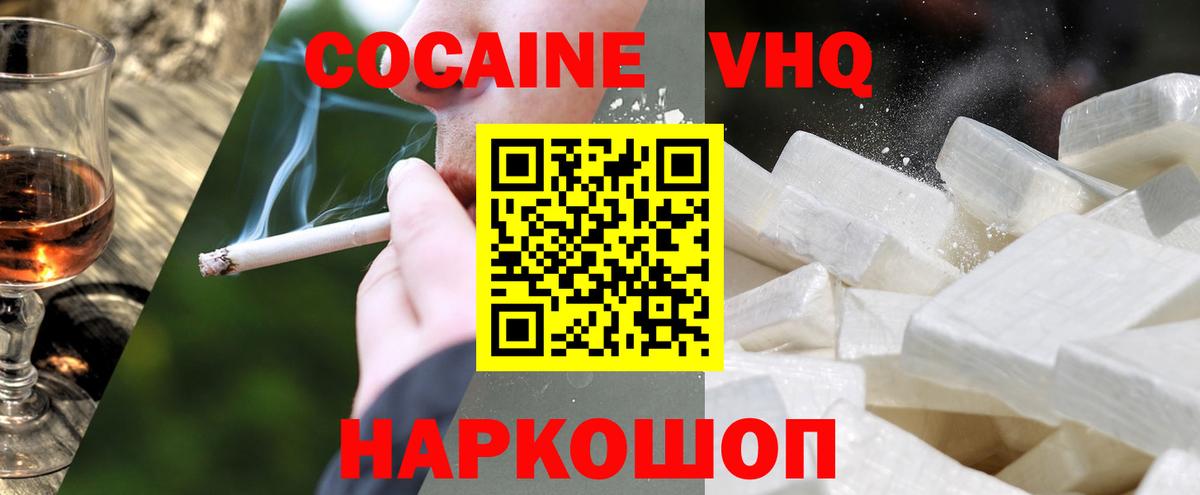 COCAIN  Вход с VPN  Гусиноозёрск  Cocaine FishScale  КОКАИН VHQ 