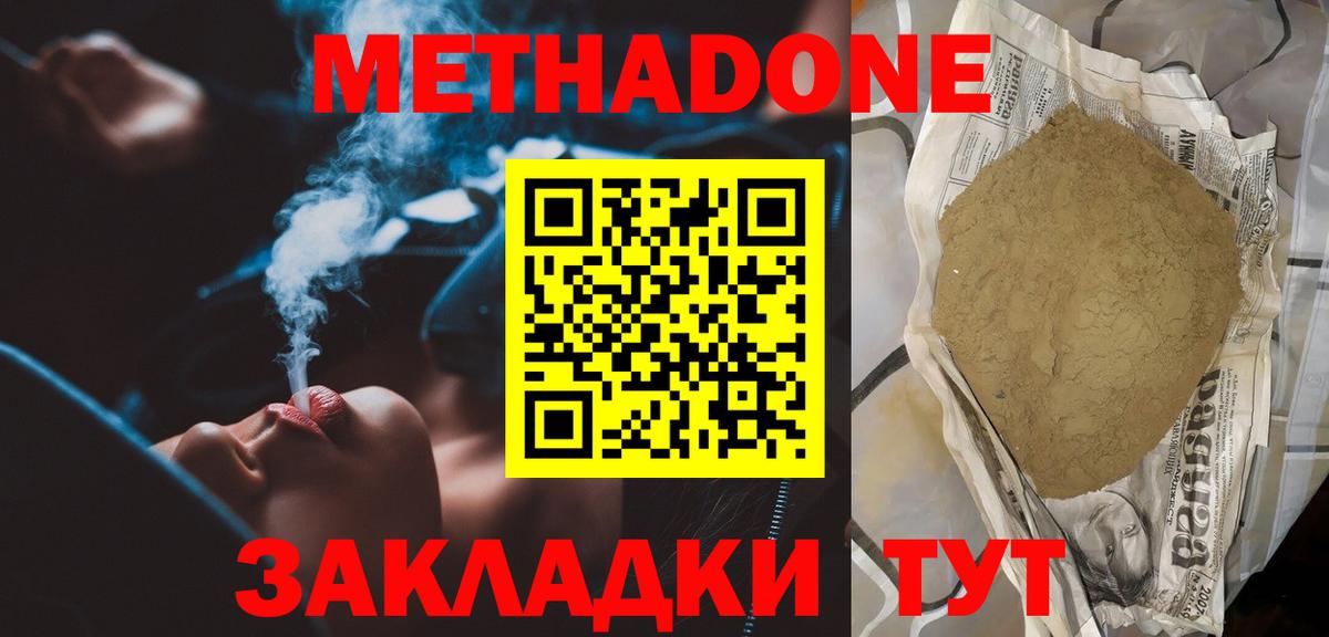 Гусиноозёрск  МЕТАДОН кристалл  МЕТАДОН кристалл  omg онион  Вход с VPN 