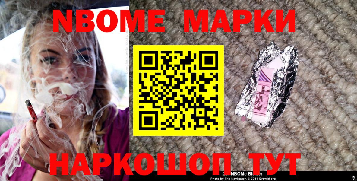 Гусиноозёрск  Марки 25I-NBOMe 1,8мг  Вход с VPN 