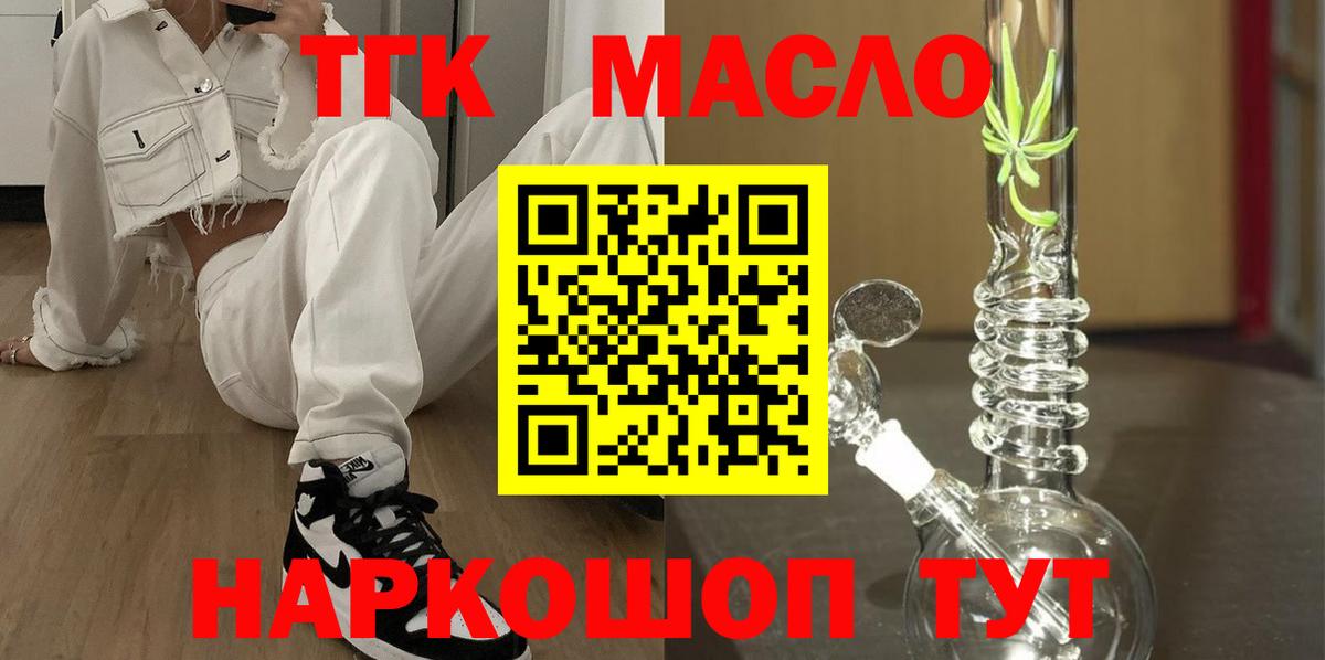 ТГК Wax  Вход с VPN  Дистиллят ТГК жижа  Гусиноозёрск 